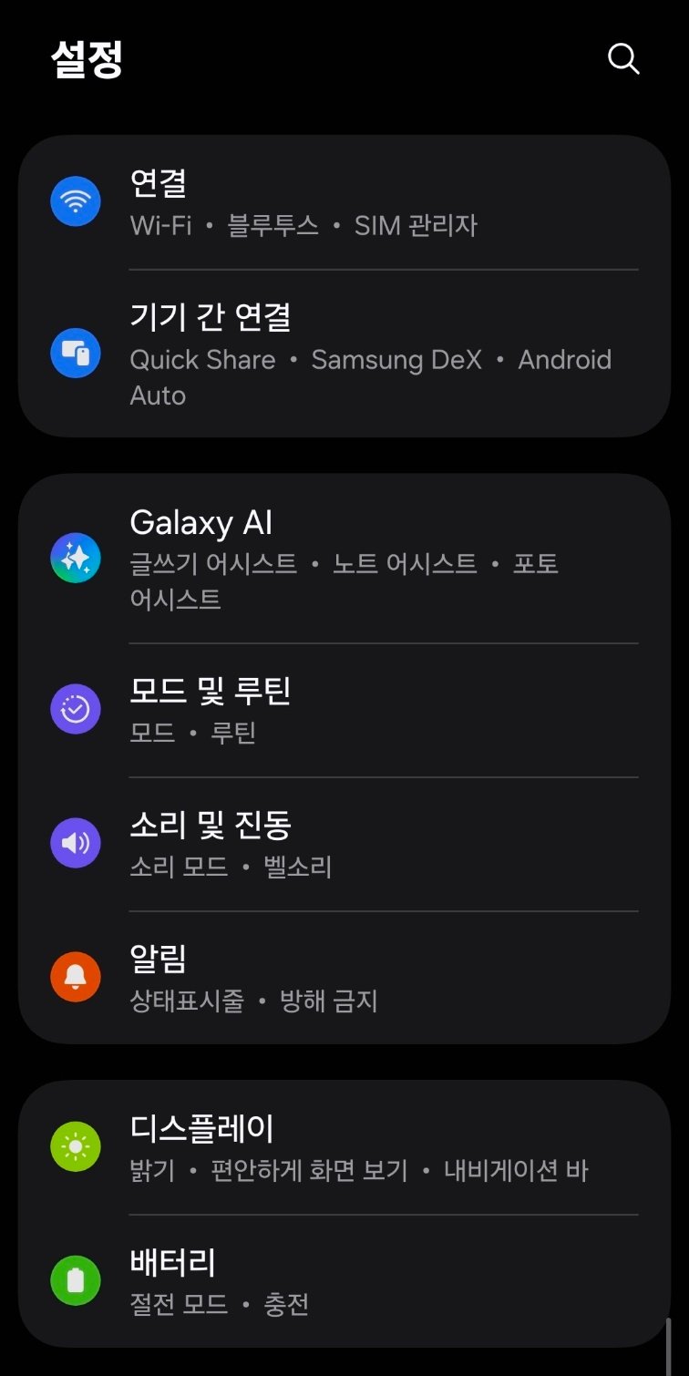 갤럭시 설정 목록에서 디스플레이 메뉴를 찾는 2단계 실제 화면