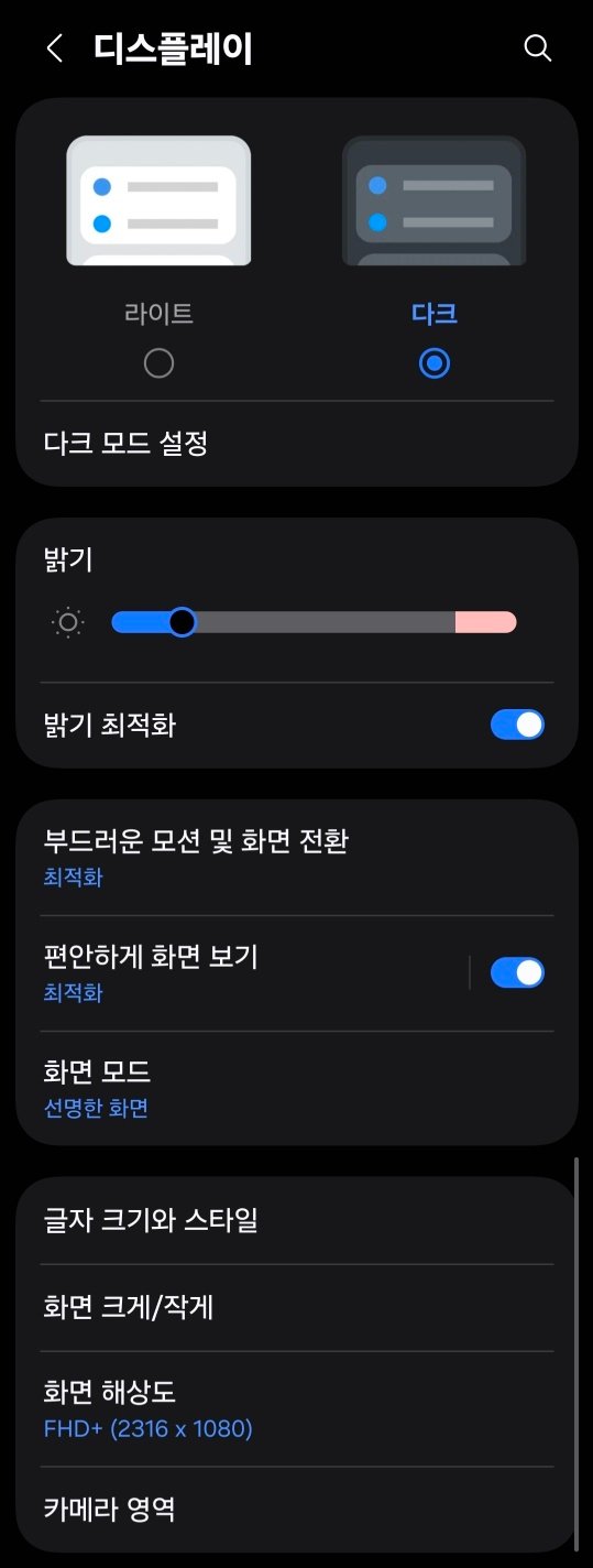 갤럭시 디스플레이 화면에서 글자 크기와 스타일 메뉴를 찾는 3단계 실제 화면